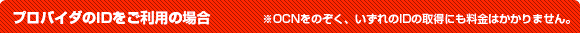 voC_IDp̏ꍇOCN̂AID̎擾ɂ͂܂B